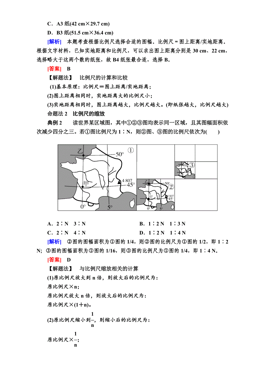 【学霸优课】高考二轮：1.2地图三要素教学案含答案_第4页