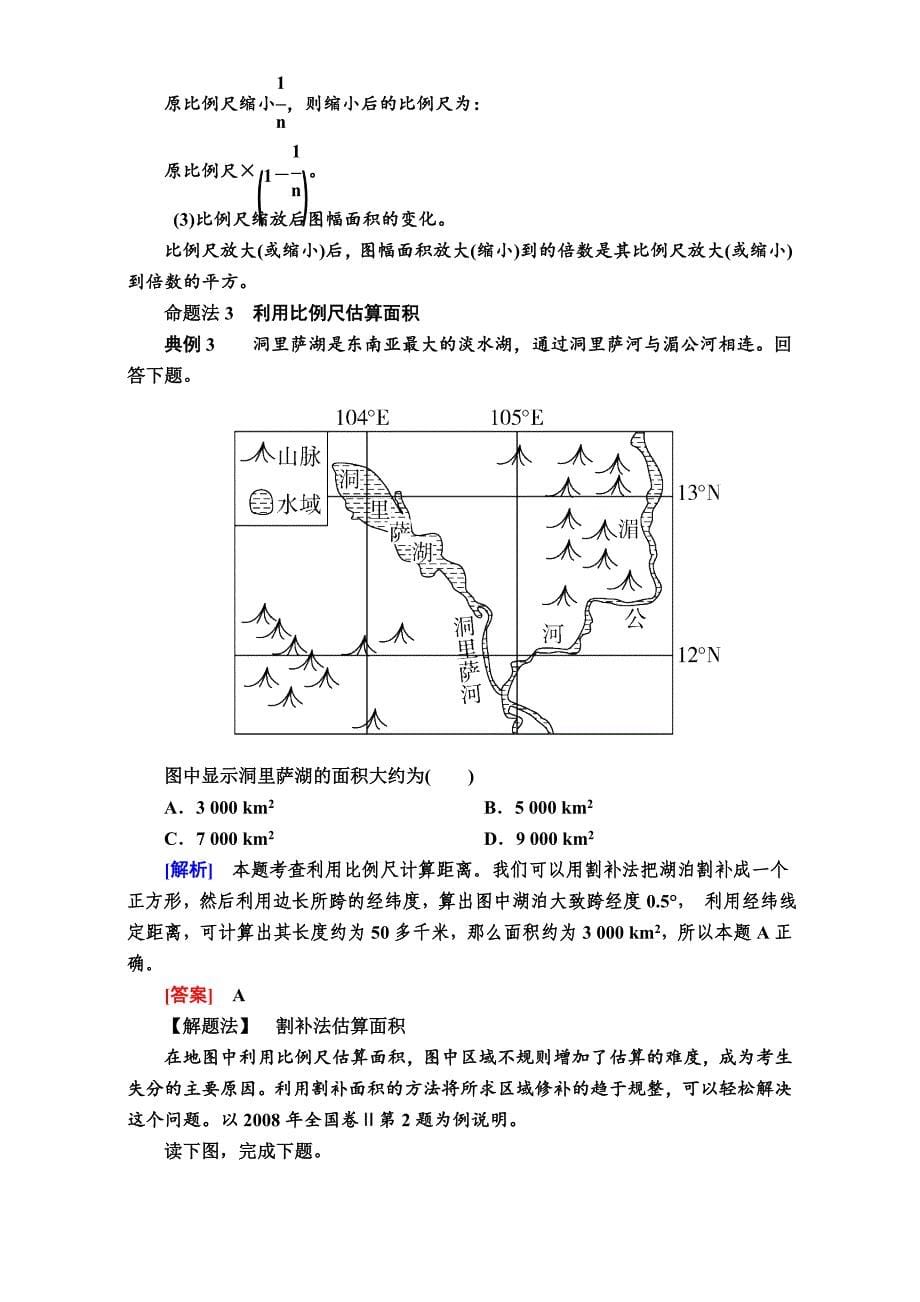 【学霸优课】高考二轮：1.2地图三要素教学案含答案_第5页