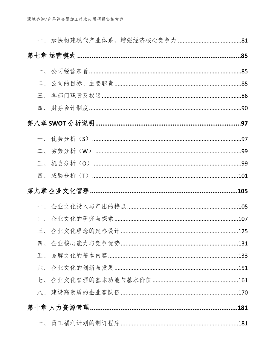 宜昌钽金属加工技术应用项目实施方案_第3页