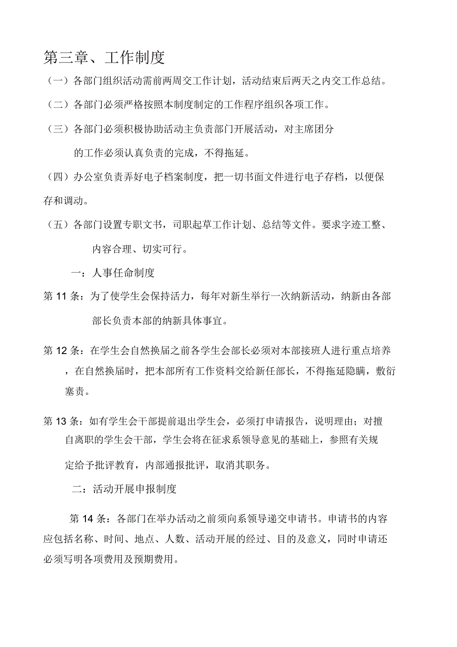 计算机科学系两委会规章制度_第3页