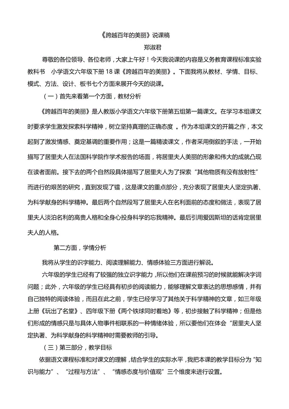 《跨越百年的美丽》说课稿4页_第1页