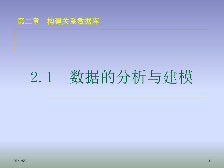 2.1.1数据的收集与分类_第1页