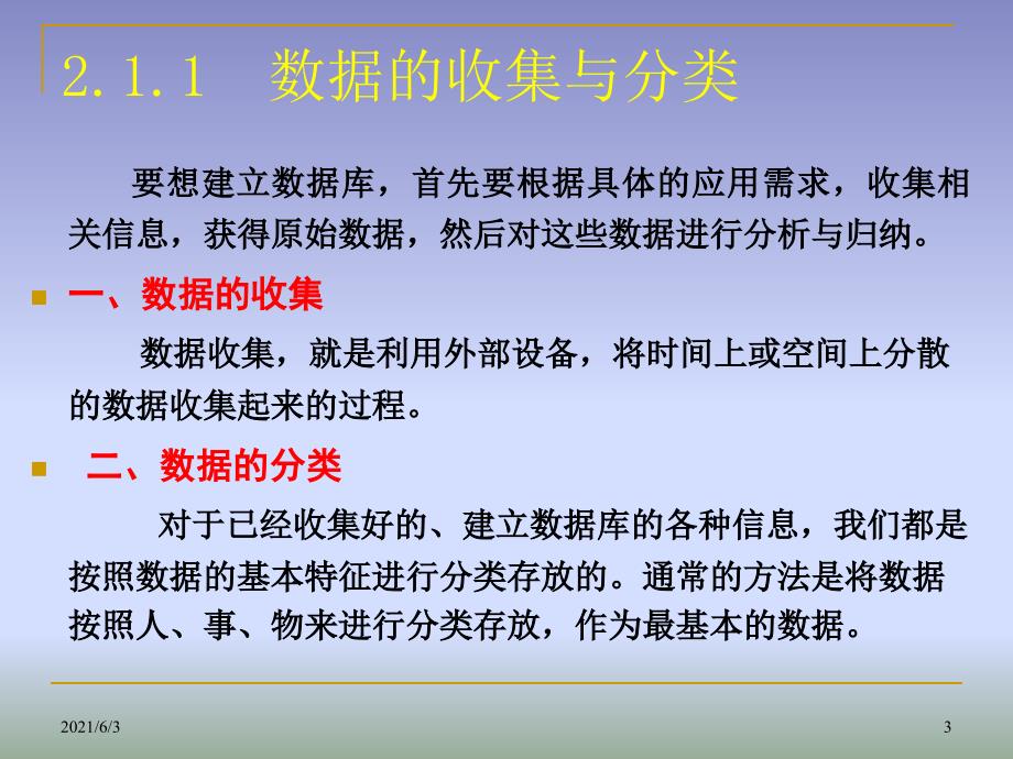 2.1.1数据的收集与分类_第3页