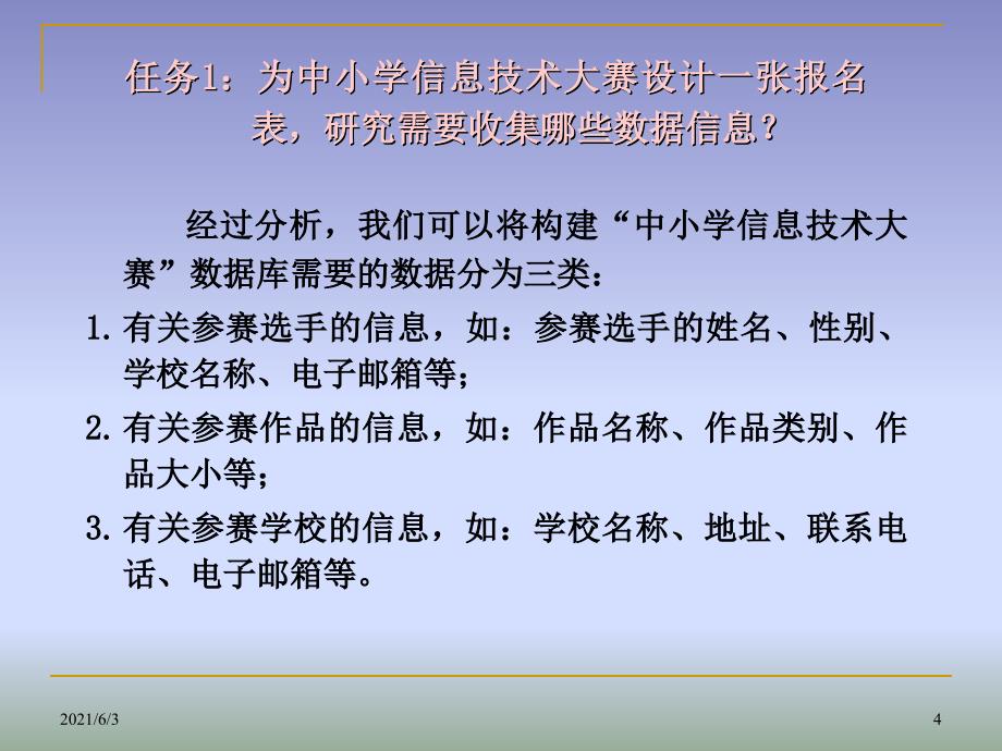 2.1.1数据的收集与分类_第4页