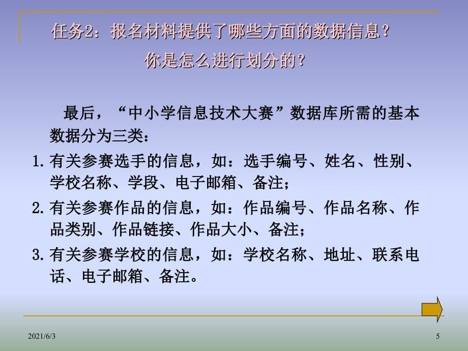 2.1.1数据的收集与分类_第5页