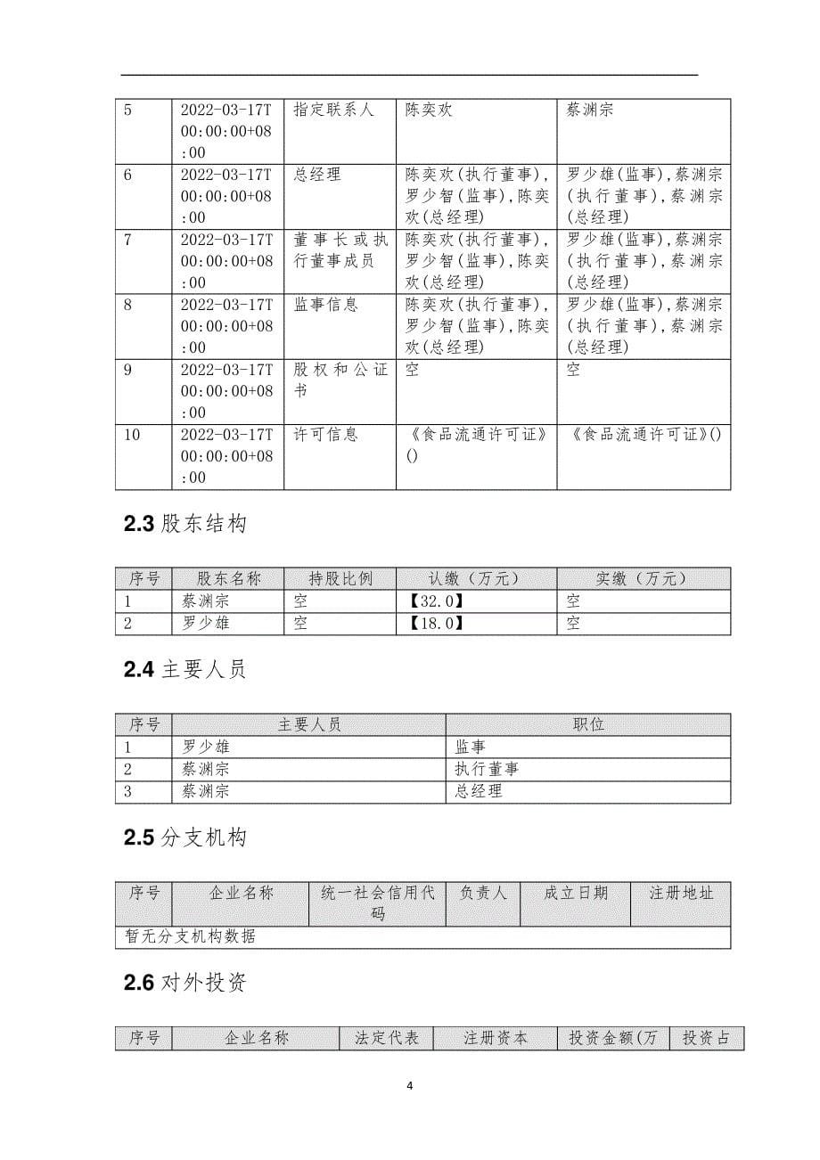 深圳市国邦生物技术有限公司介绍企业发展分析报告_第5页