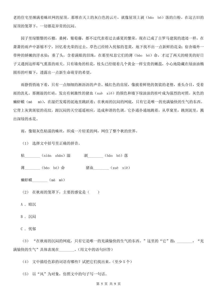 四川省绵阳市2020年五年级下学期语文月考评价测试卷一（II）卷_第5页