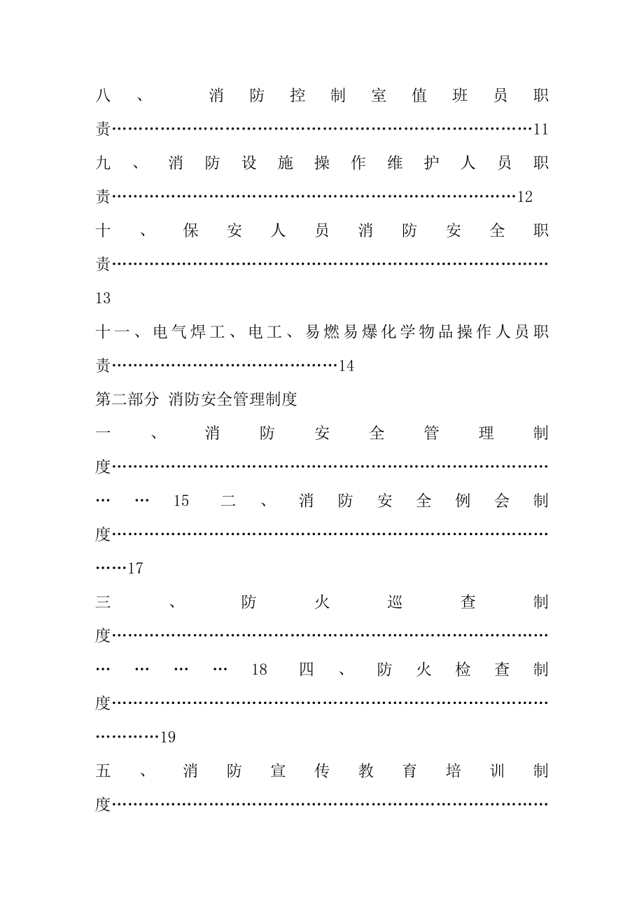 医院消防安全管理制度汇编DOC 106页[共106页]_第2页