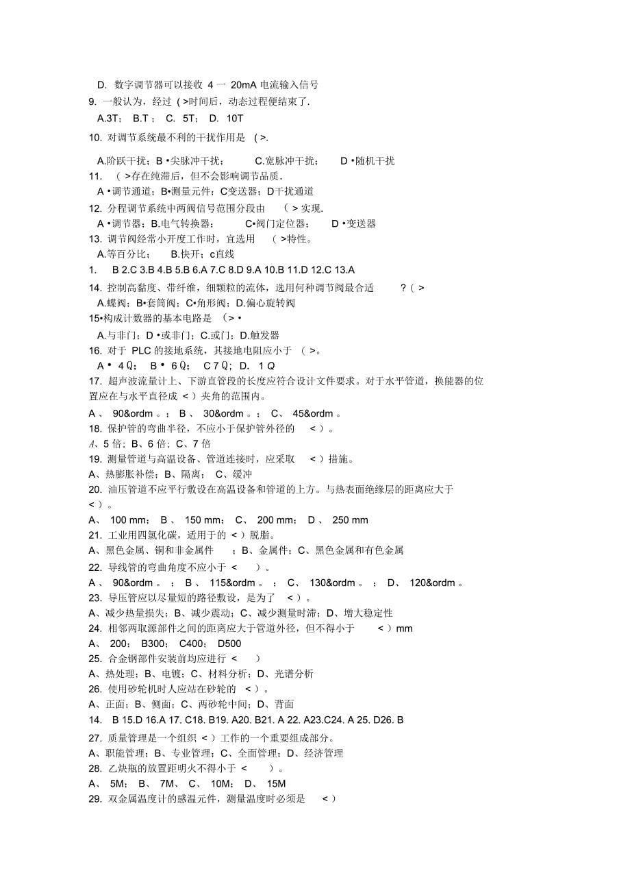 化工仪表自动化历年考题_第5页