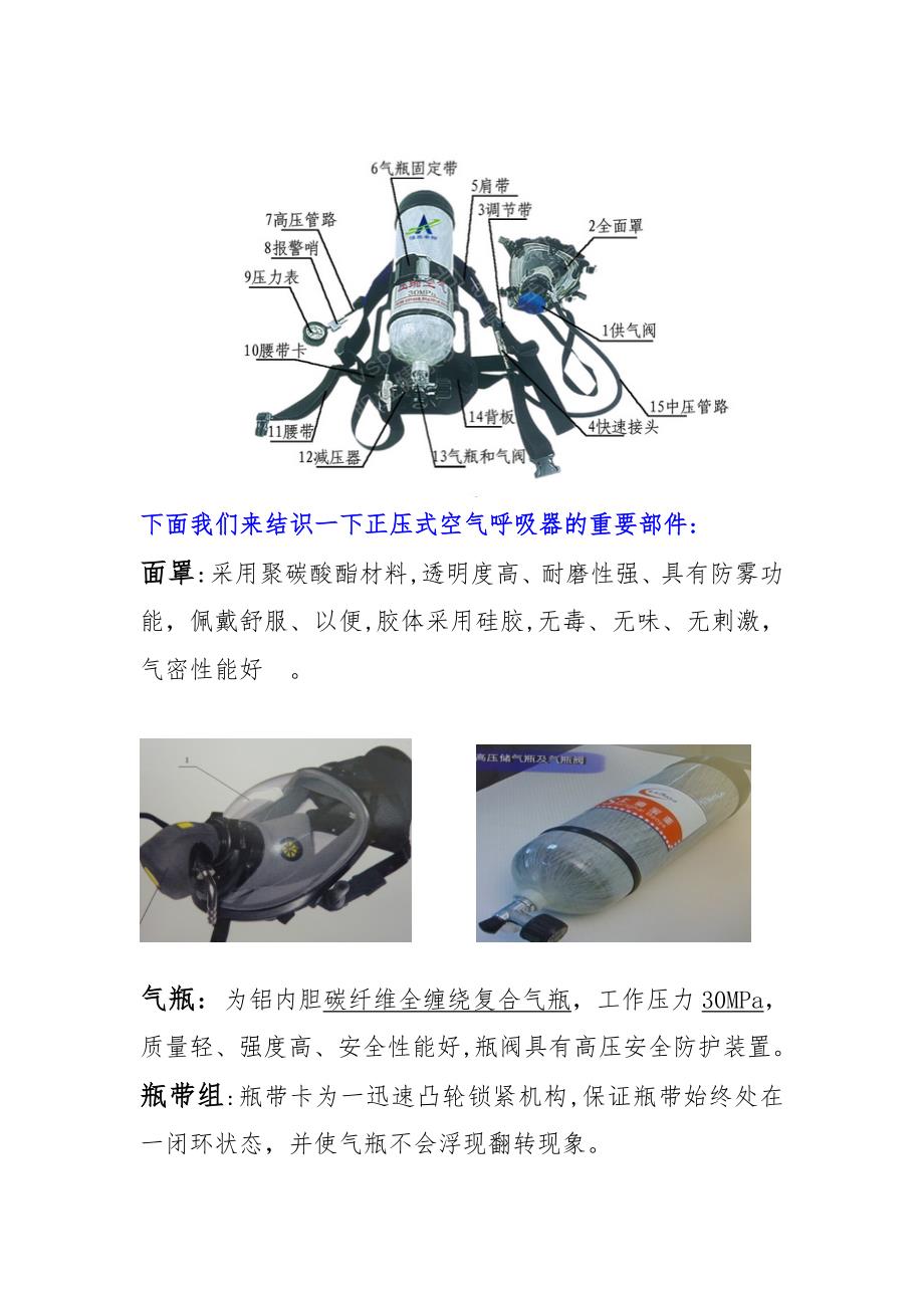 空气呼吸器使用方法_第2页