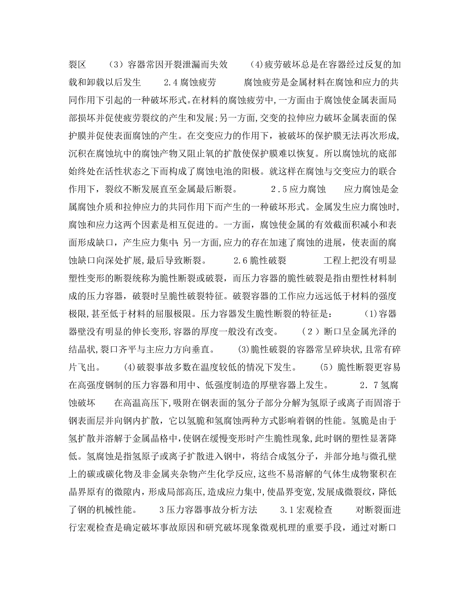 压力容器事故发生机理及其分析_第2页