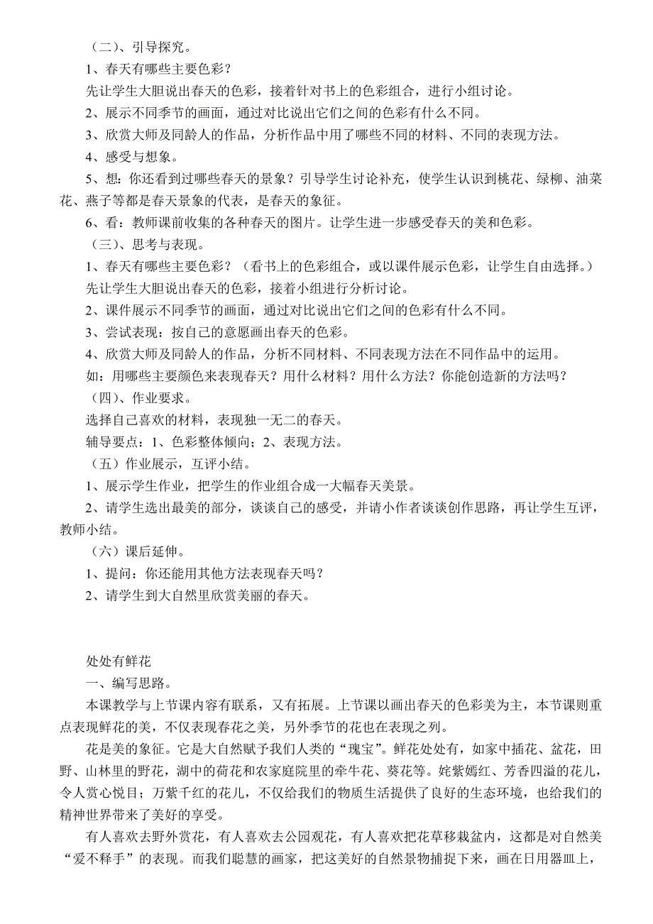 浙美版小学美术二年级下册精品教案全册_第2页