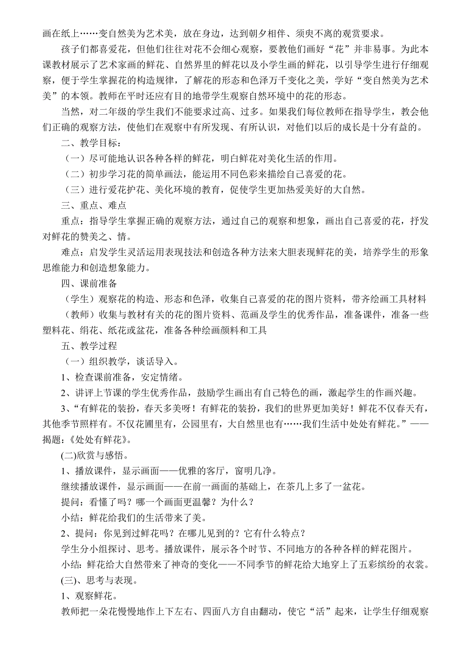 浙美版小学美术二年级下册精品教案全册_第3页