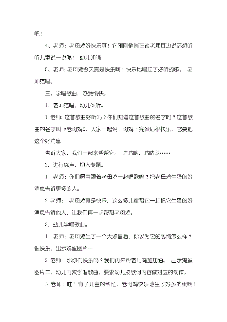 小班音乐老母鸡教案反思_第3页