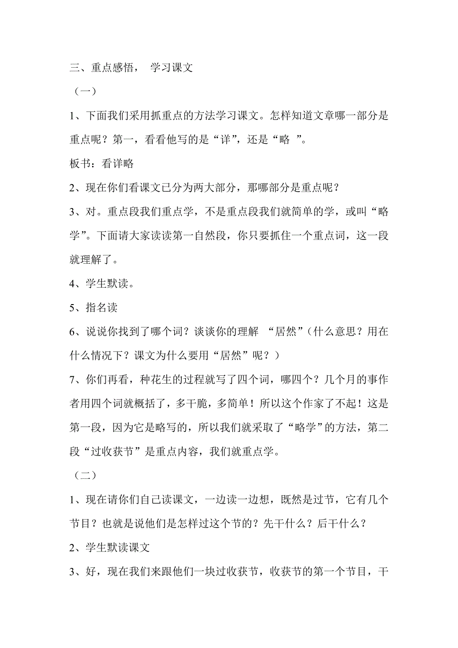 新人教版小学语文五年级上册15、《落花生》精品教案_第2页