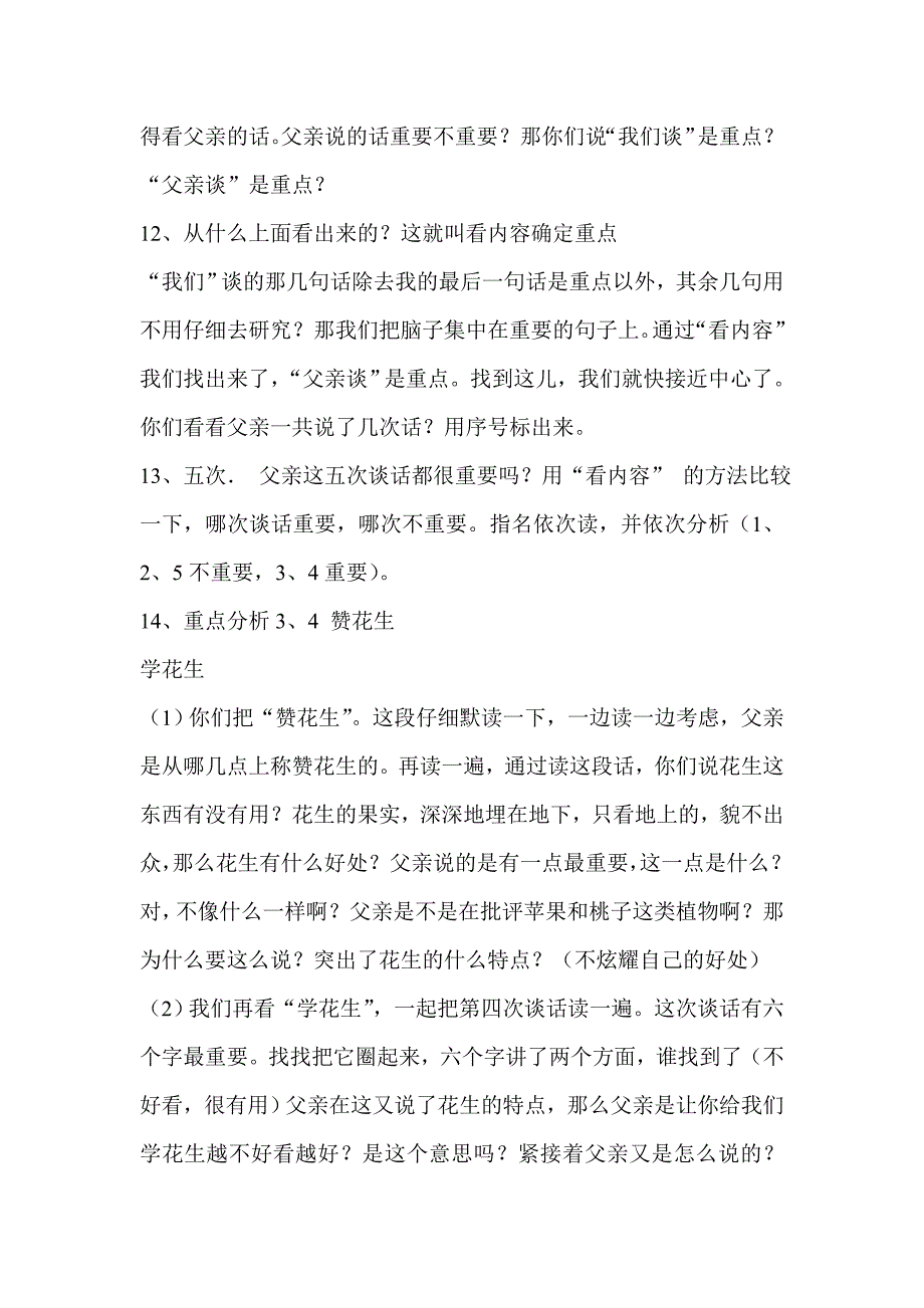 新人教版小学语文五年级上册15、《落花生》精品教案_第4页