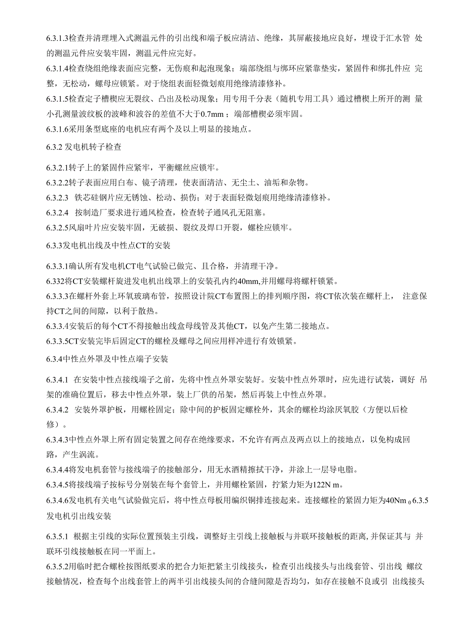 发电机电气与引出线安装施工方案_第4页