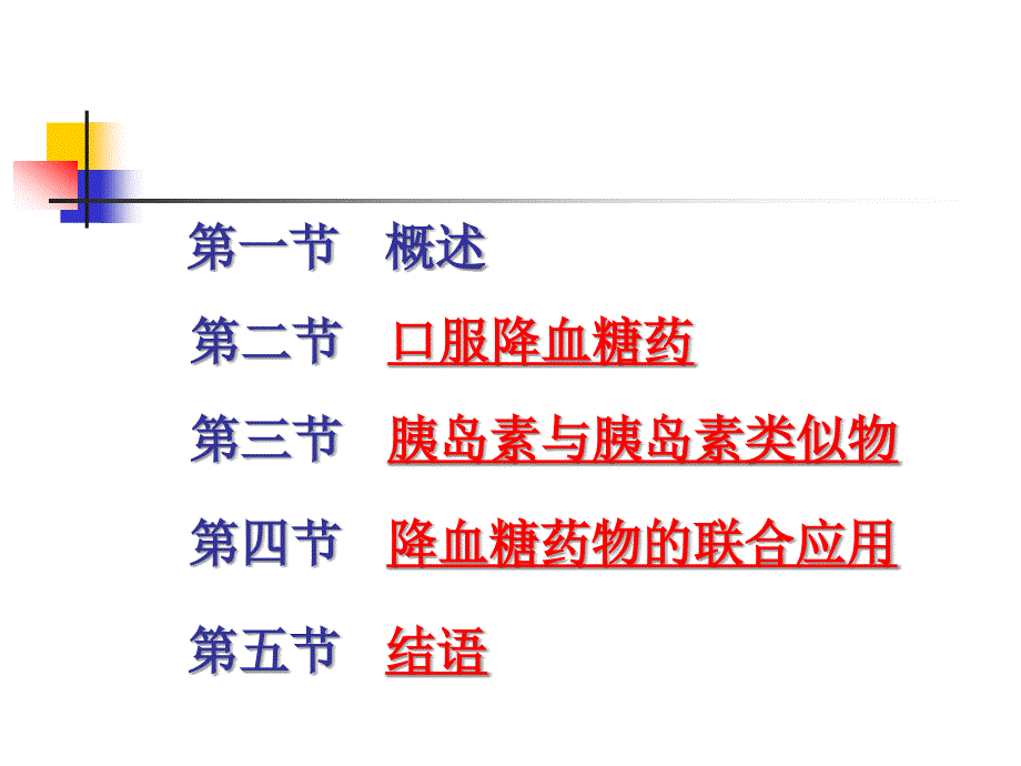 南通大学药理教研室徐济良PPT课件_第2页