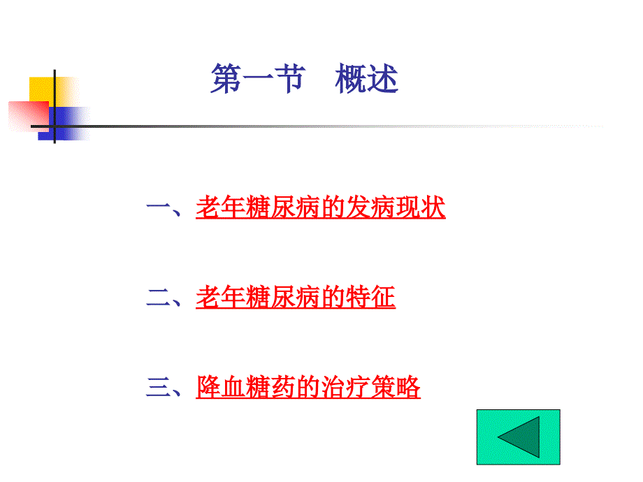 南通大学药理教研室徐济良PPT课件_第3页