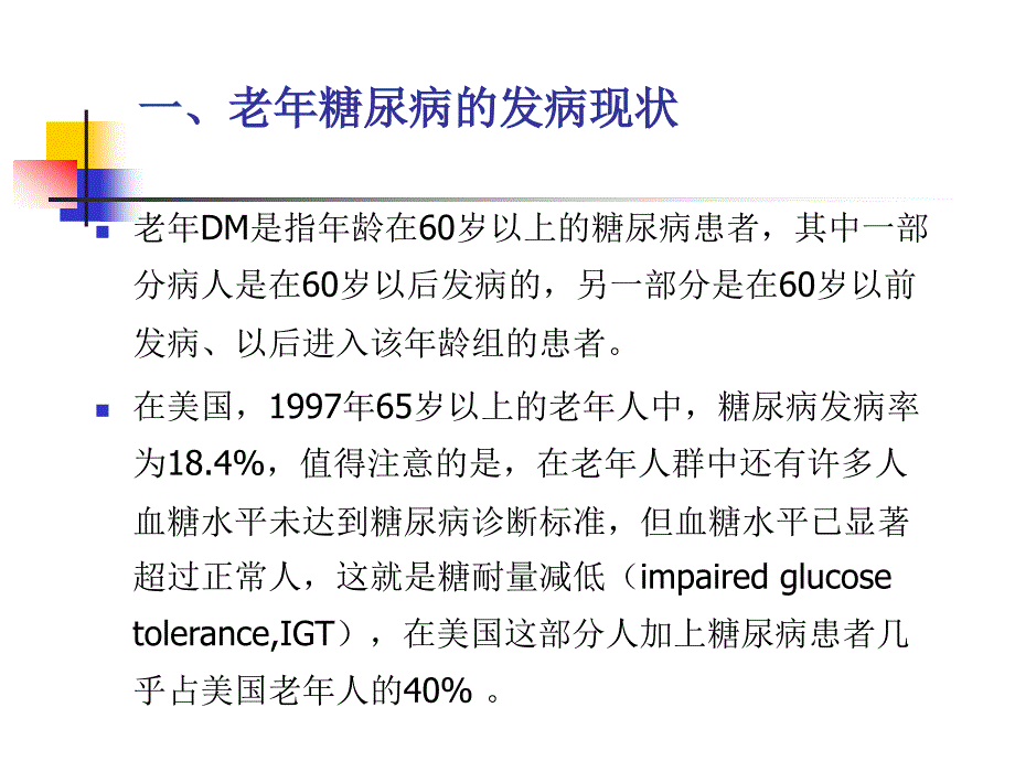 南通大学药理教研室徐济良PPT课件_第4页