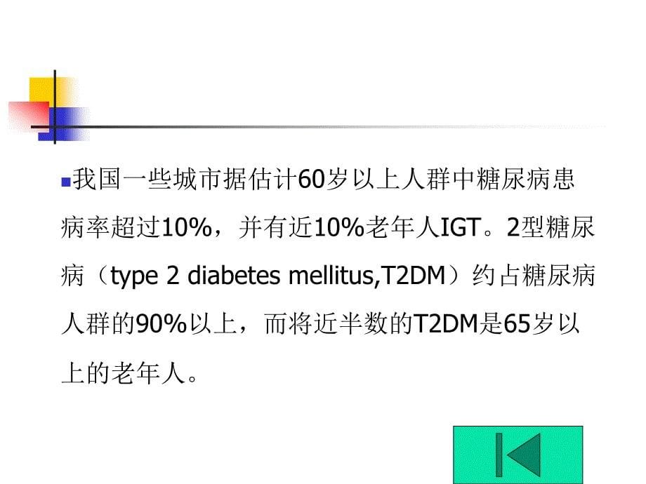 南通大学药理教研室徐济良PPT课件_第5页