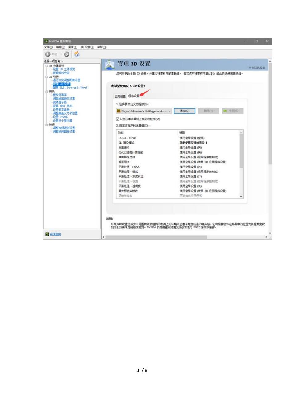 IP加速器：如何用显卡自带功能提升游戏帧数流畅吃鸡参考_第3页