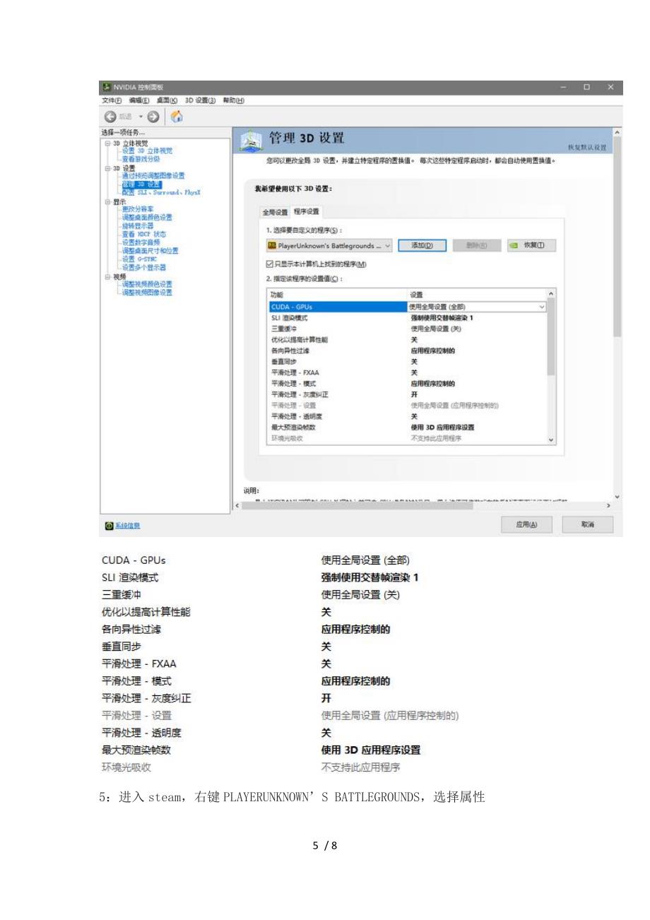 IP加速器：如何用显卡自带功能提升游戏帧数流畅吃鸡参考_第5页