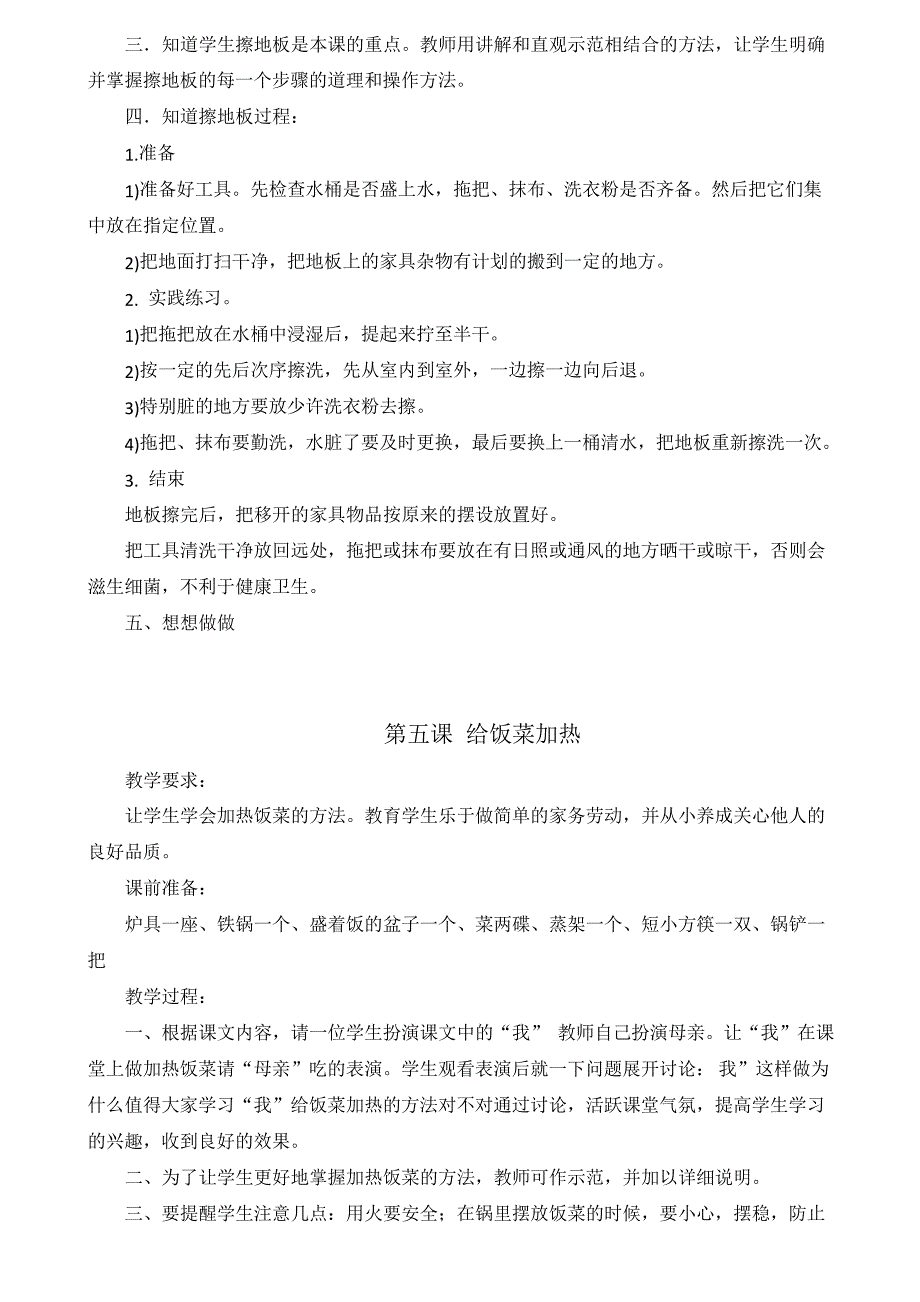 一年级下册劳技教案_第4页