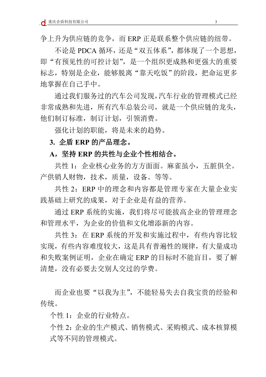 3514ERP项目管理人员培训_第3页