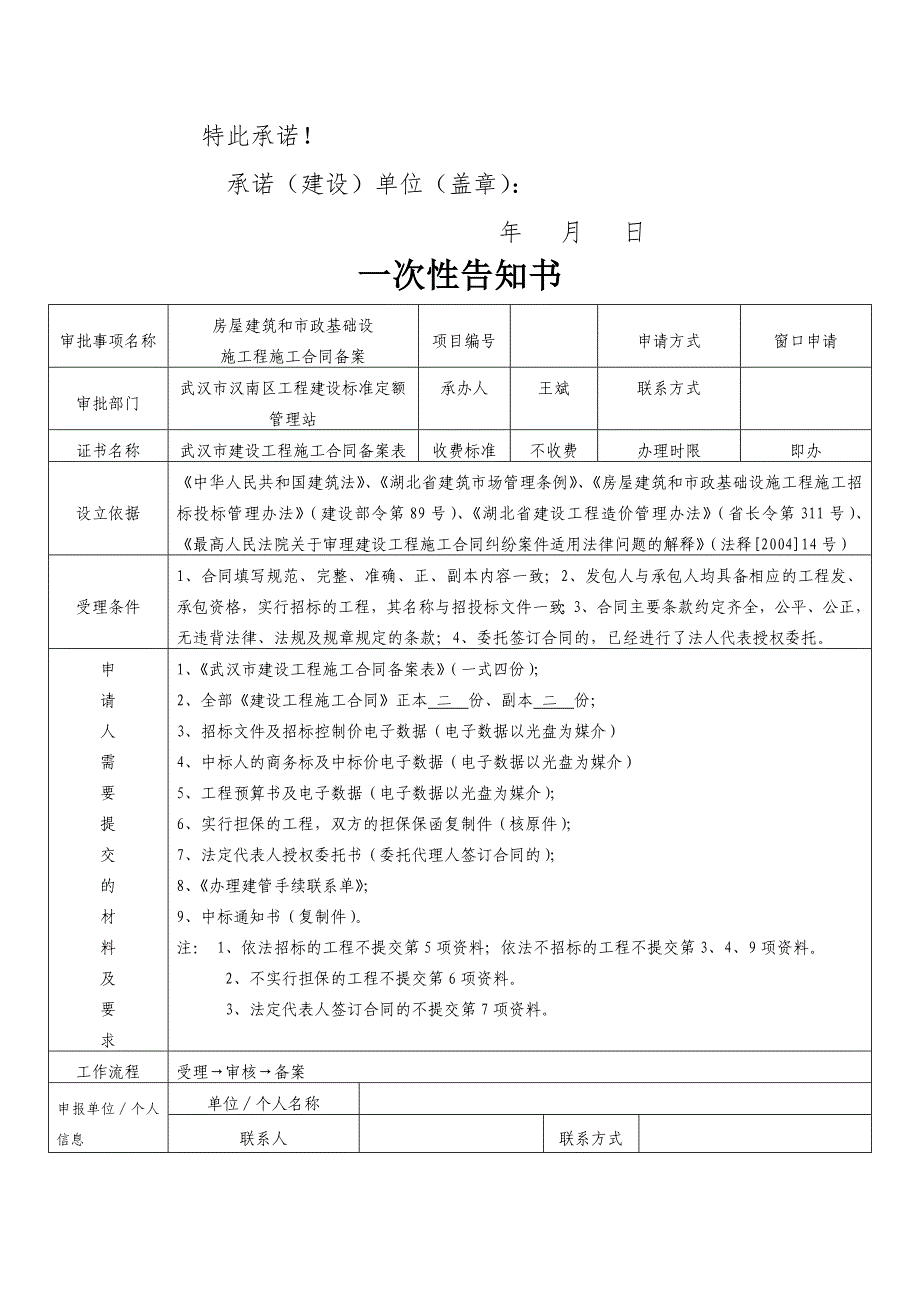 办理施工许可证需要所有资料清单_第2页