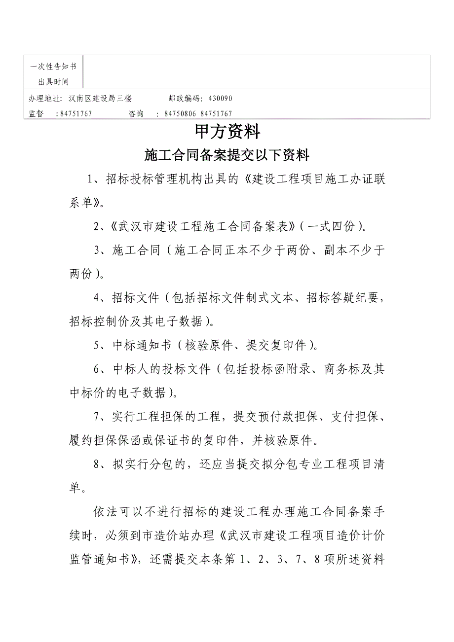 办理施工许可证需要所有资料清单_第3页