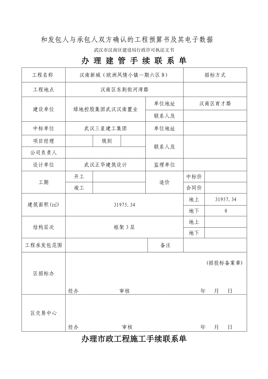 办理施工许可证需要所有资料清单_第4页