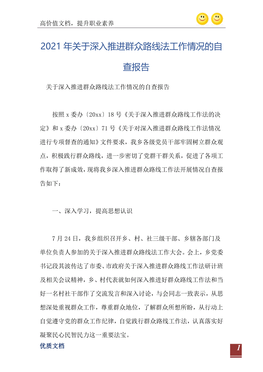 关于深入推进群众路线法工作情况的自查报告_第2页