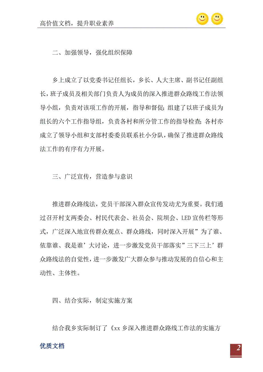 关于深入推进群众路线法工作情况的自查报告_第3页