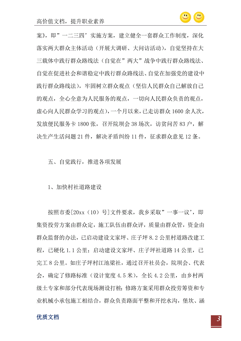 关于深入推进群众路线法工作情况的自查报告_第4页