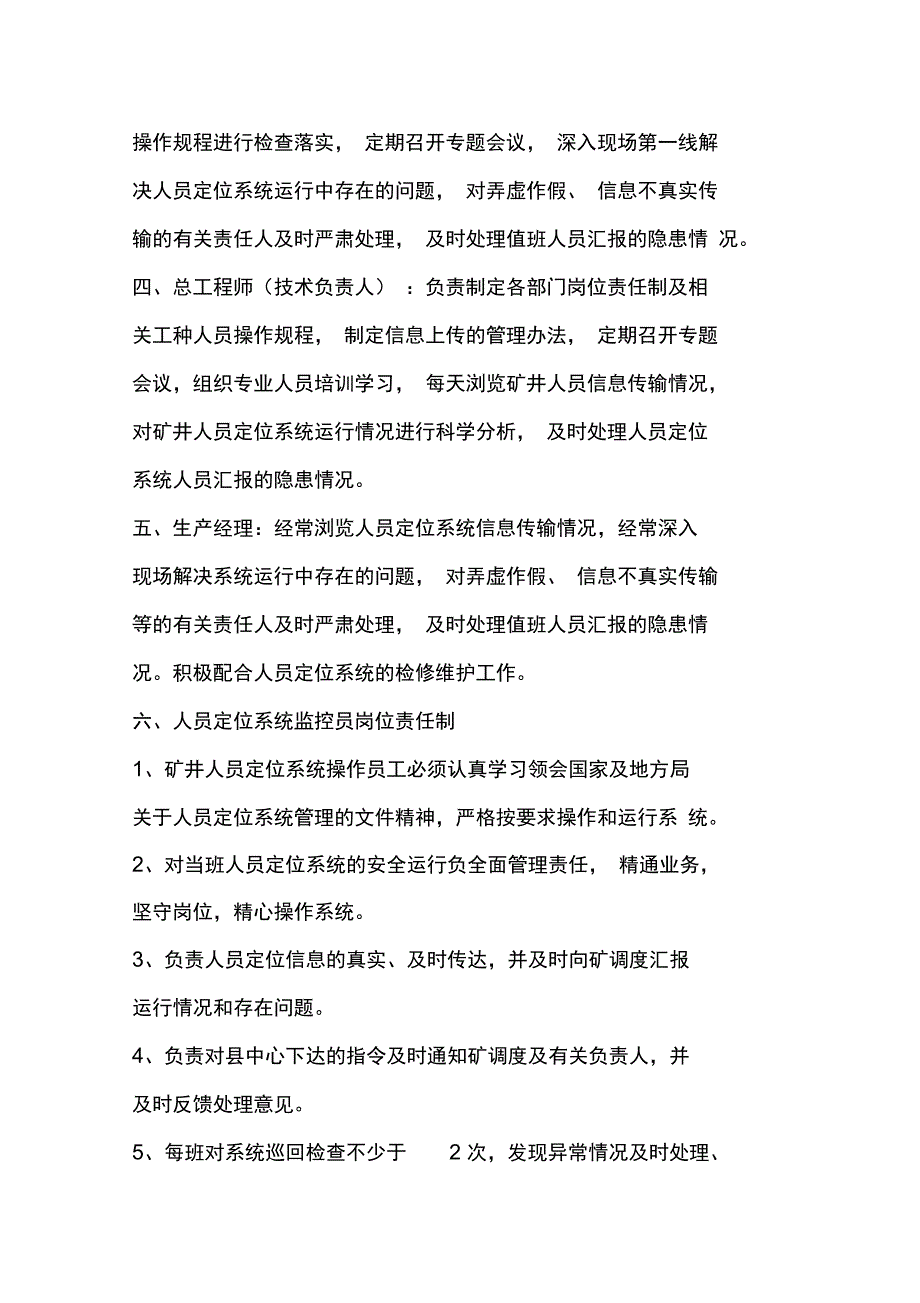 井下人员定位系统管理制度_第2页