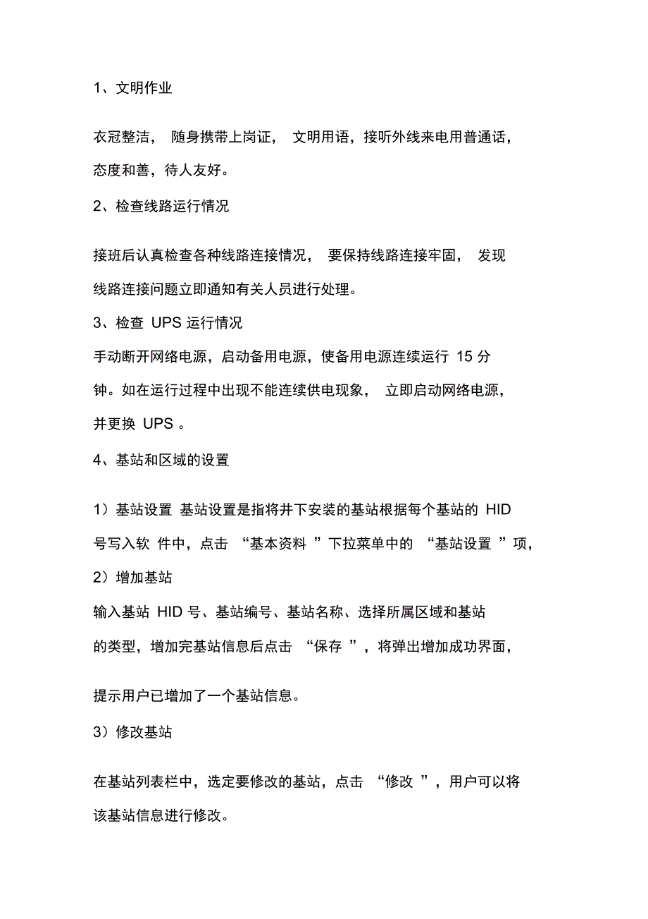 井下人员定位系统管理制度_第4页