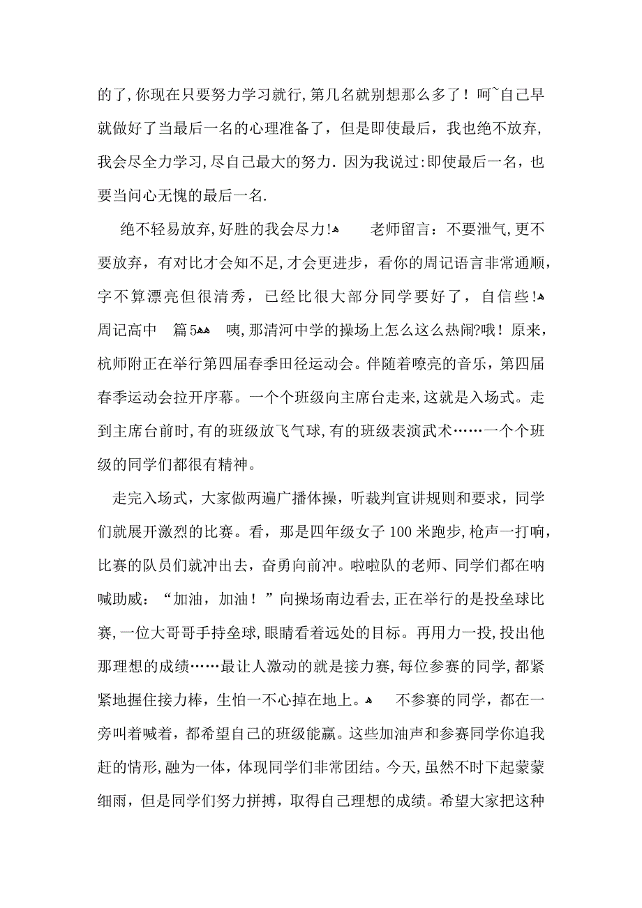 周记高中合集八篇_第4页