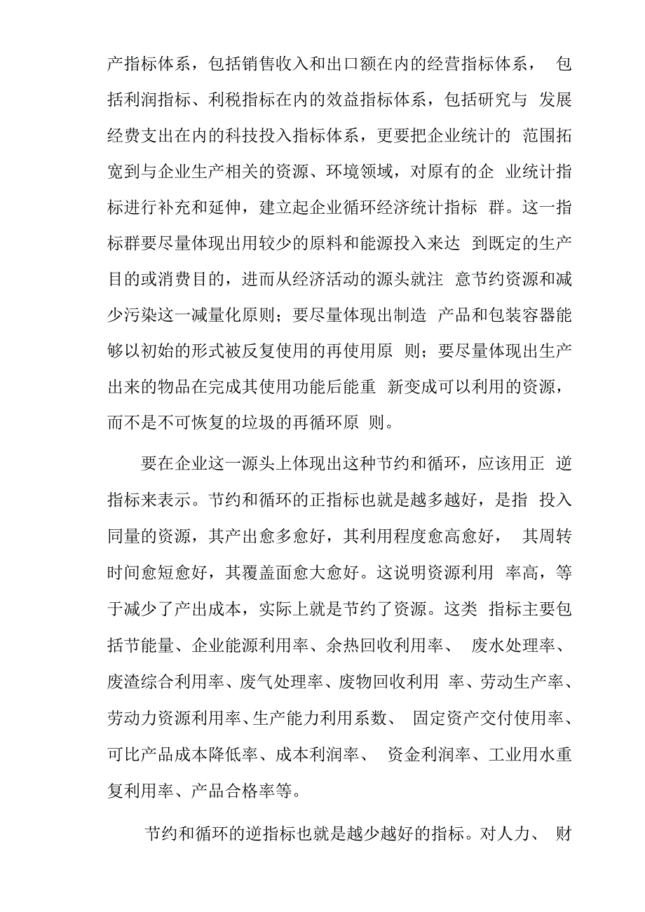 统计指标体系举例知识讲解_第4页