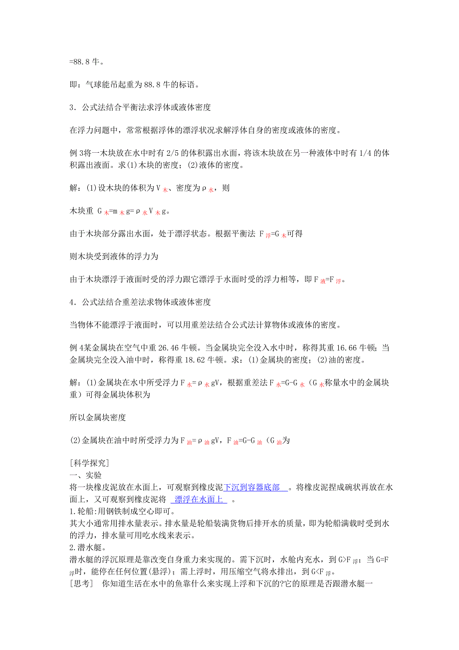 浮力沉浮条件参考资料_第3页