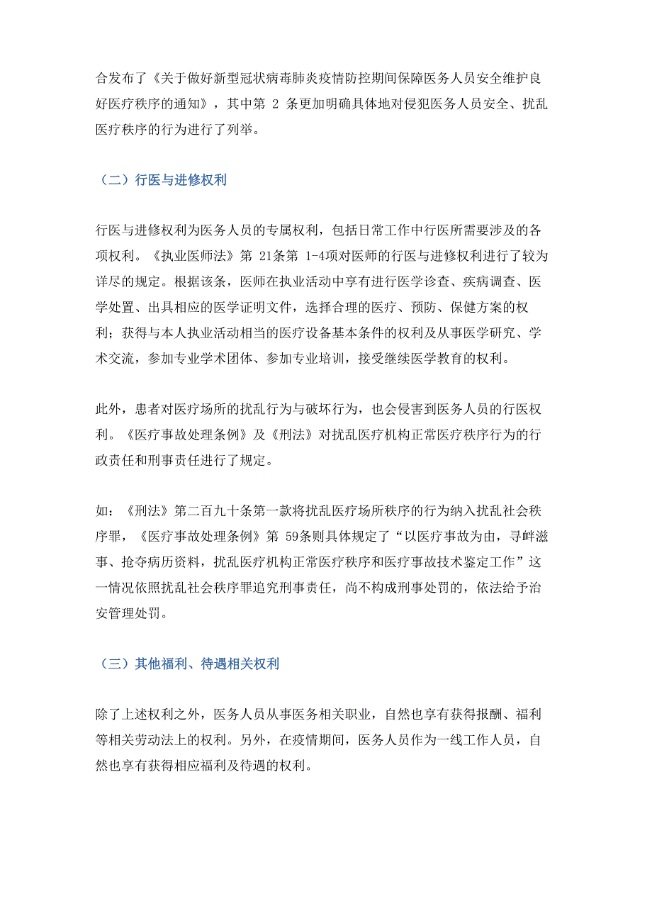 医务人员权益保护现状及完善建议_第2页