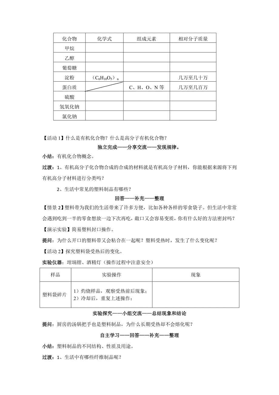 课题3 有机合成材料3.doc_第2页