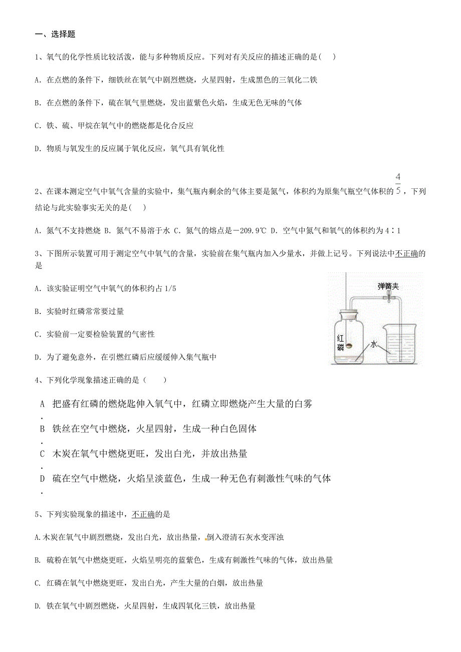 初中化学第二单元空气复习_第1页