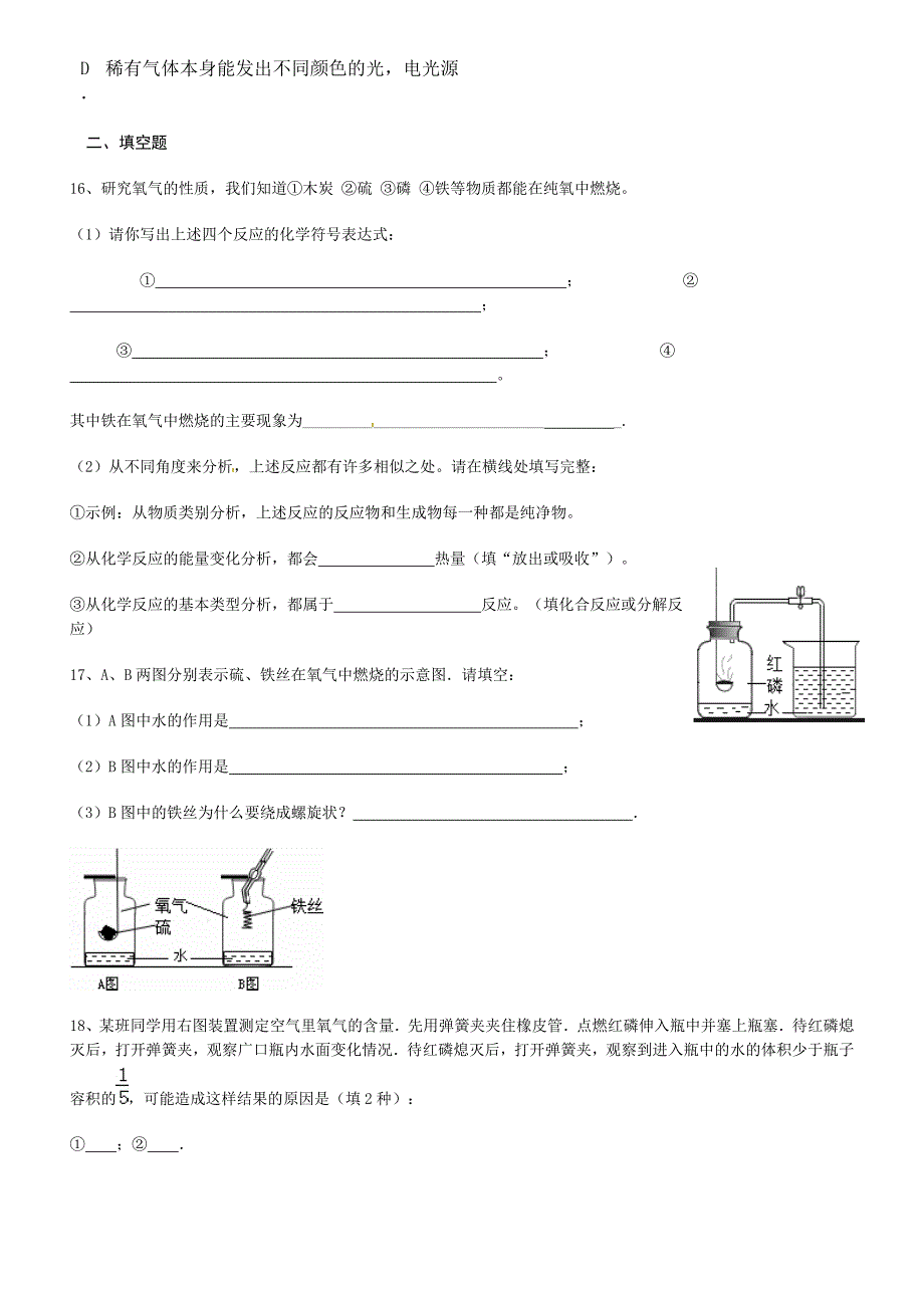 初中化学第二单元空气复习_第4页