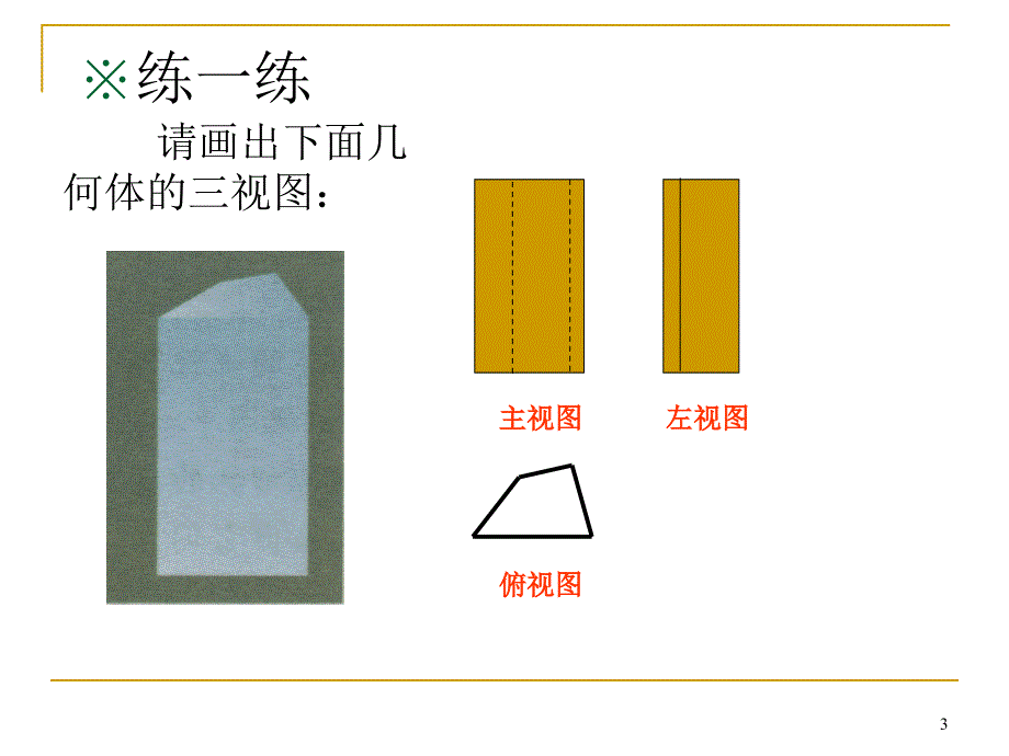 三视图2ppt课件_第3页