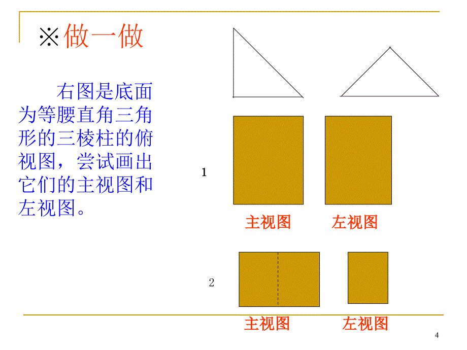 三视图2ppt课件_第4页