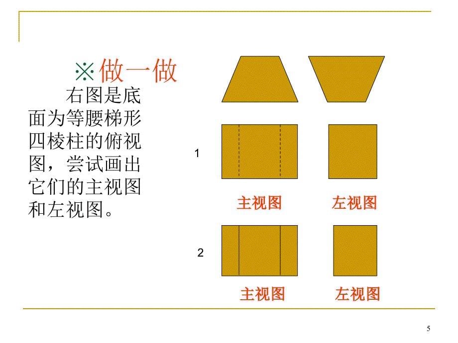 三视图2ppt课件_第5页