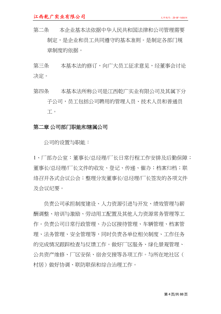 某实业公司企业规章制度汇编_第4页