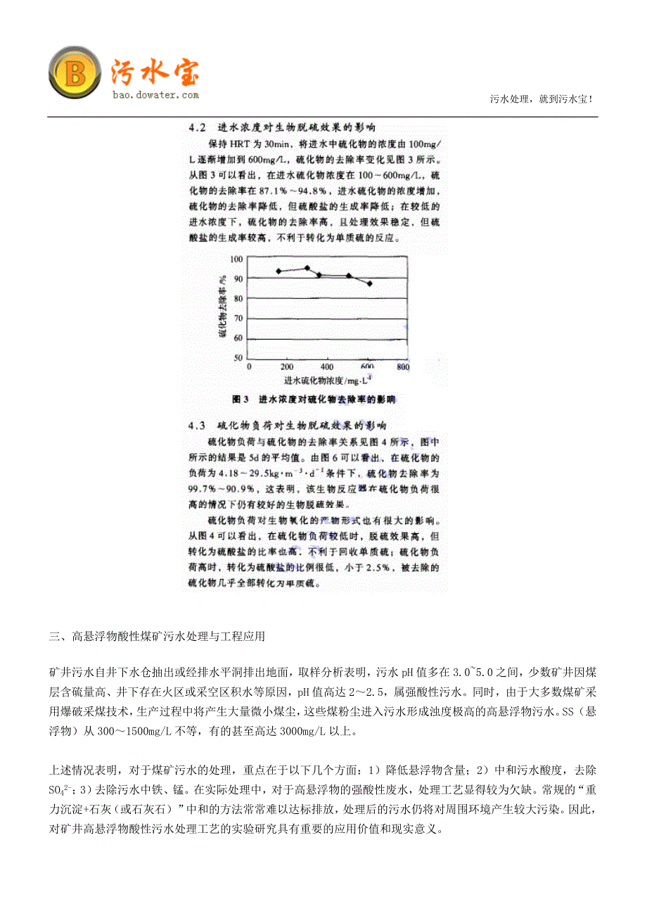 煤矿污水处理_第4页