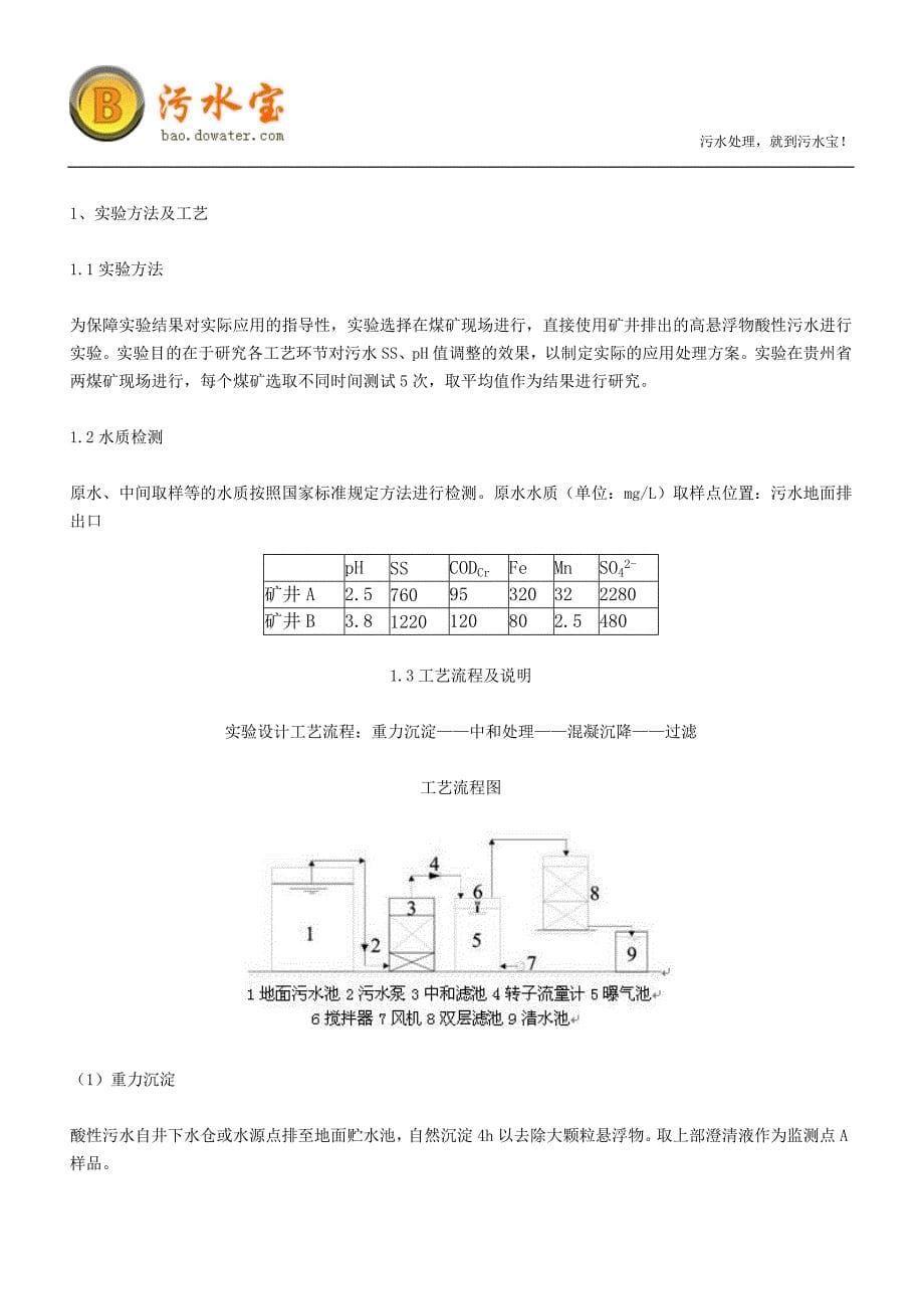 煤矿污水处理_第5页